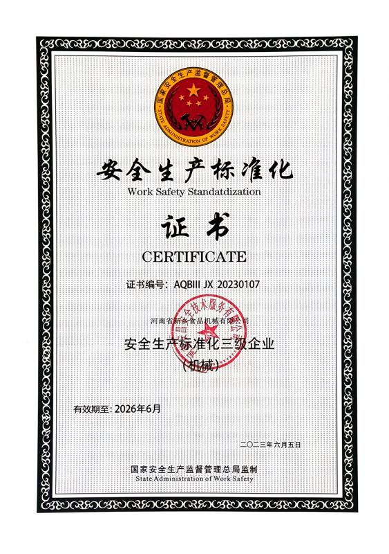 安全生產標準化